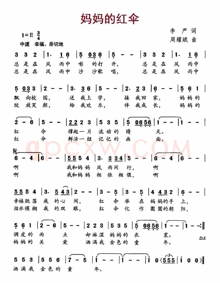 妈妈的红伞