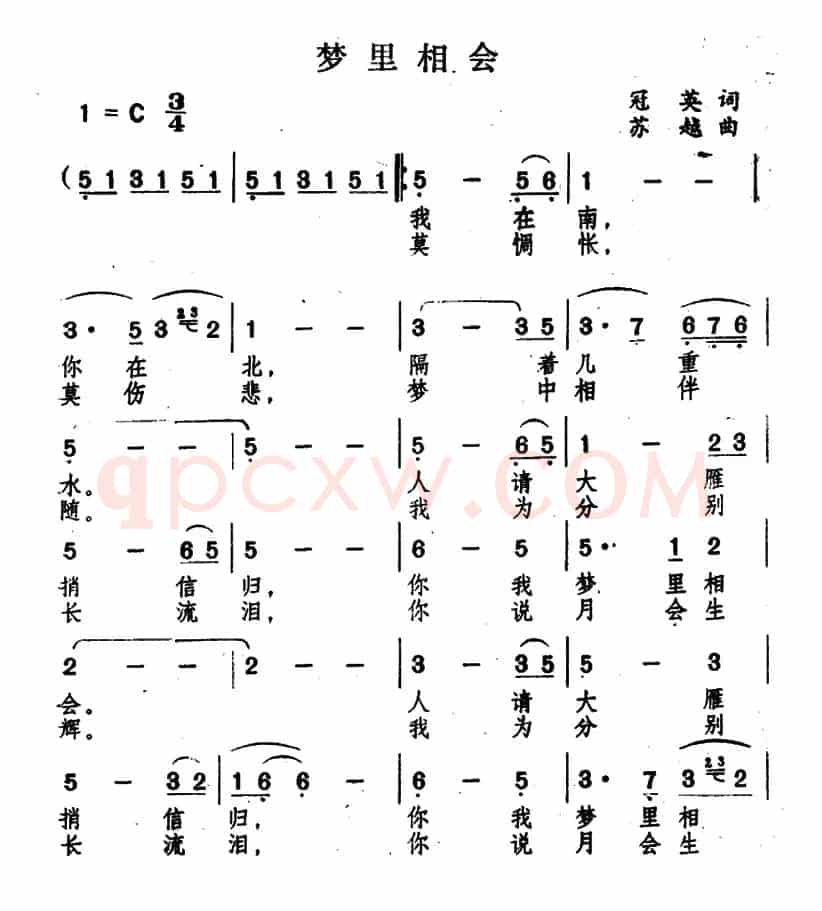 梦里相会