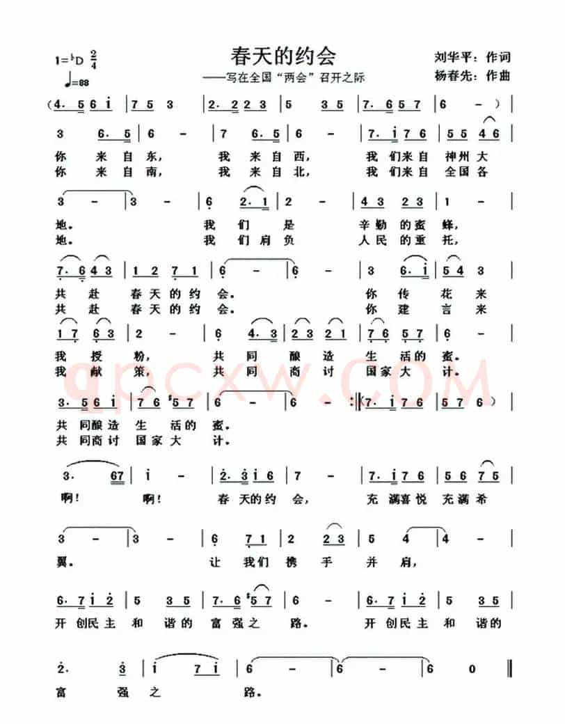春天的约会