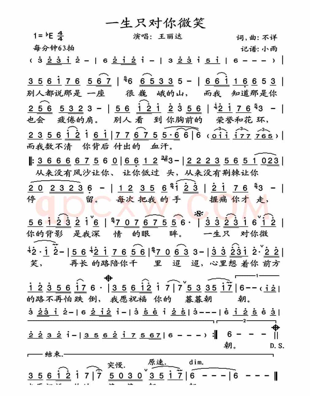 一生只对你微笑