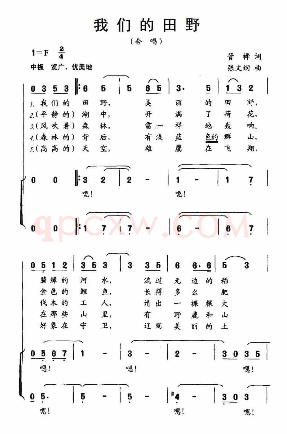 我们的田野（合唱）