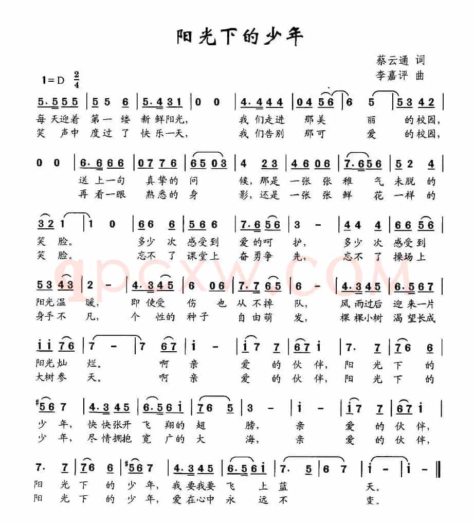 阳光下的少年（蔡云通词 李嘉评曲）