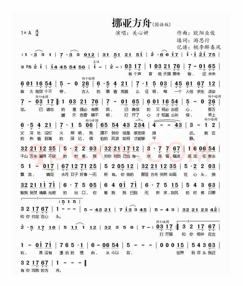 挪亚方舟（国语版）