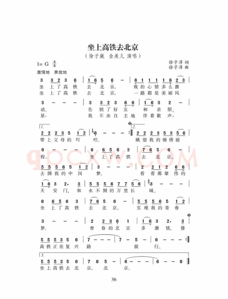 坐上高铁去北京（徐子淳词曲）
