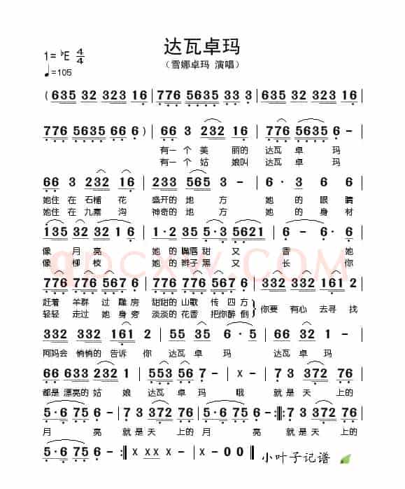 达瓦卓玛