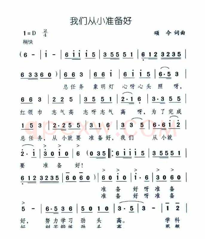 我们从小准备好