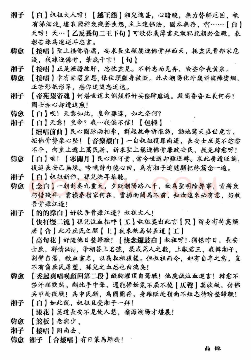 [粤曲]雪拥蓝关 