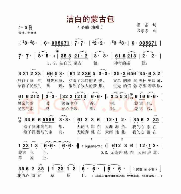 洁白的蒙古包