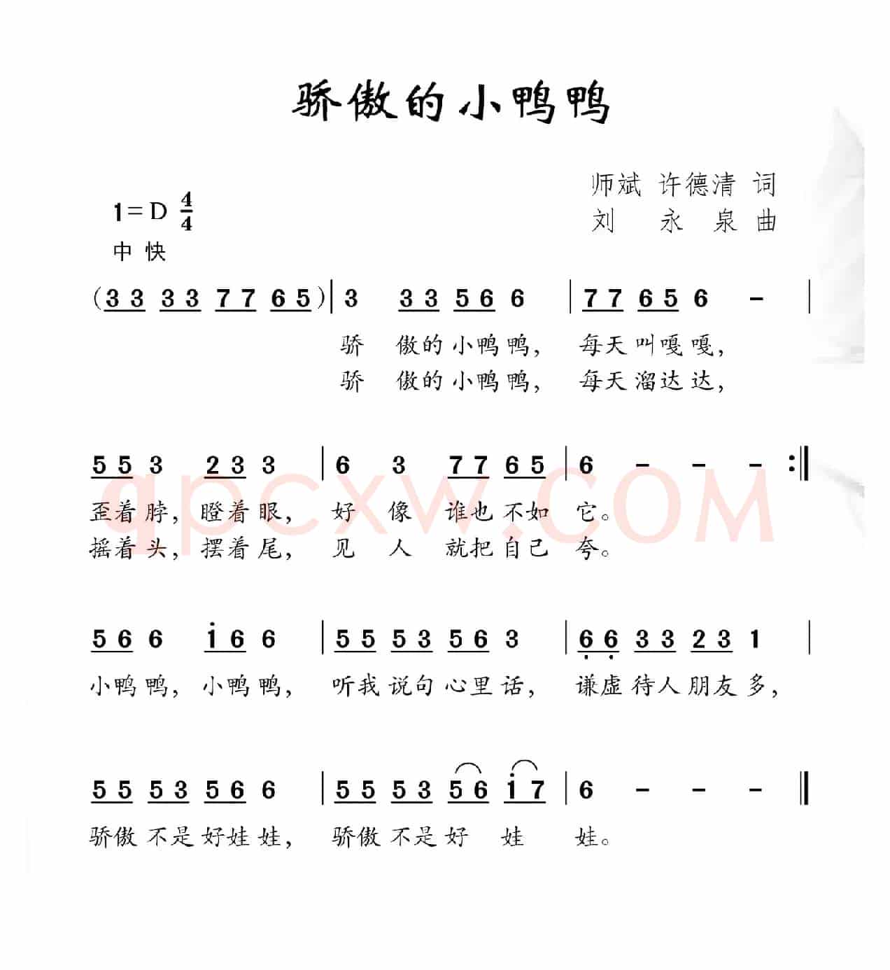 骄傲的小鸭鸭（师斌 许德清词 刘永泉曲）