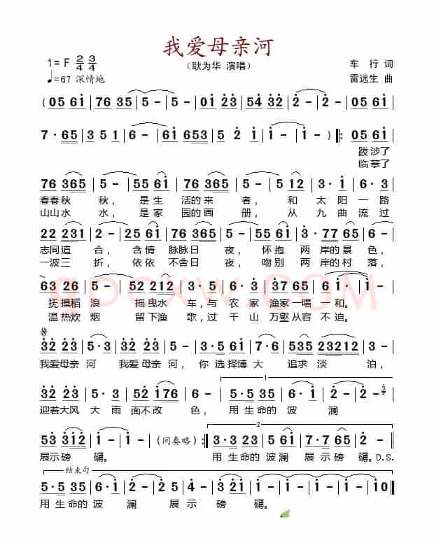 我爱母亲河