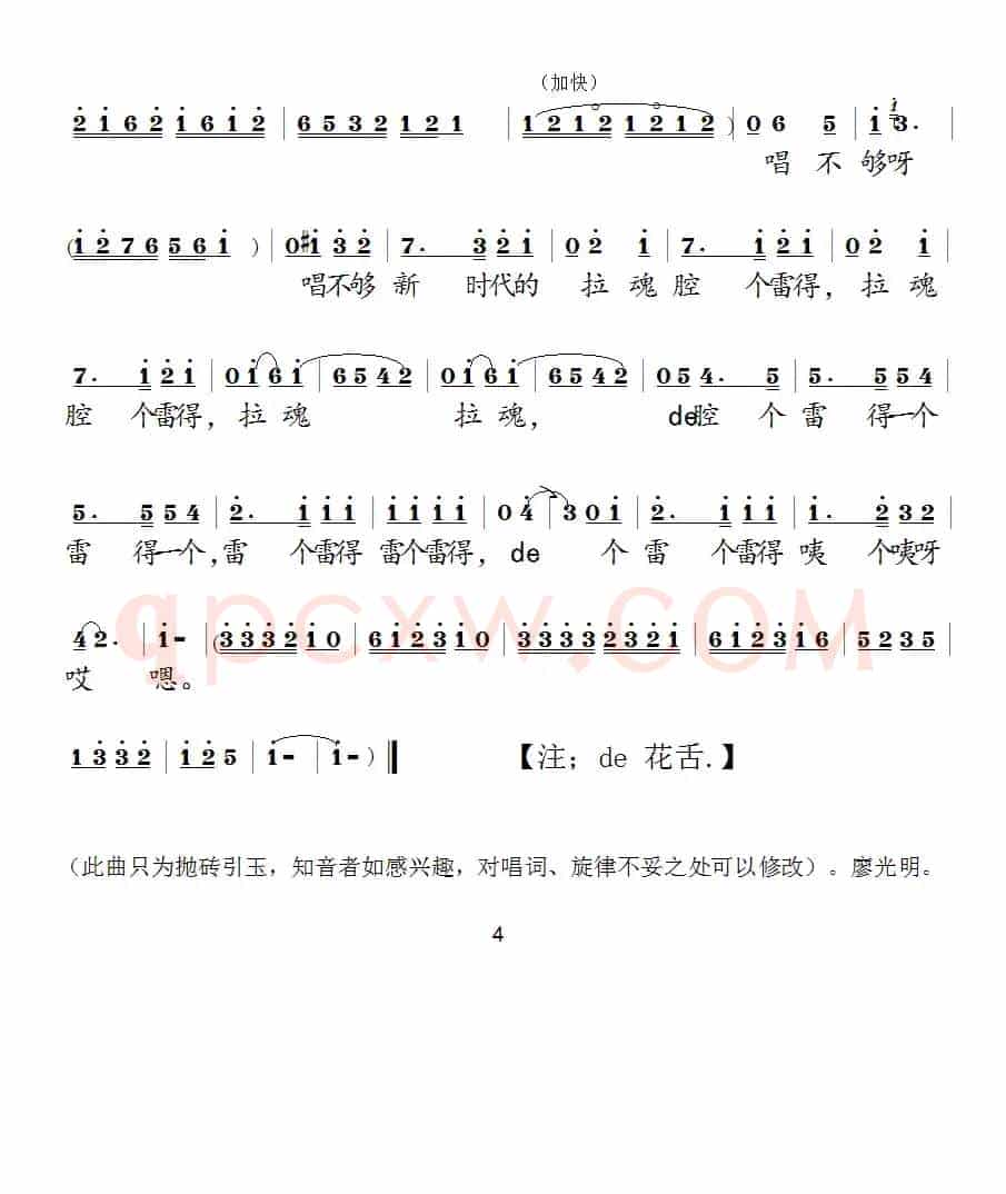 唱不够新时代的拉魂腔（泗州戏戏歌）