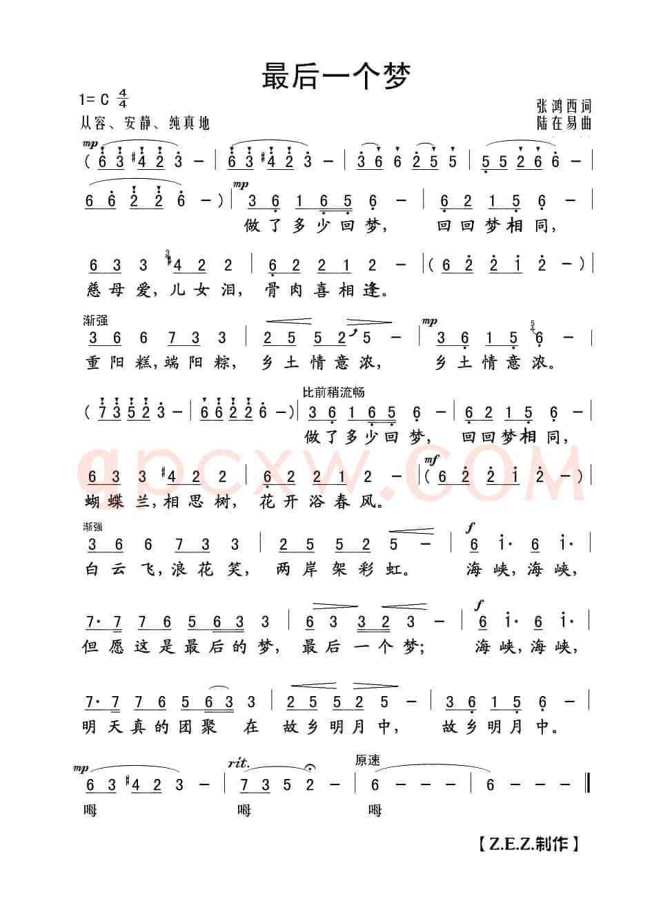 最后一个梦