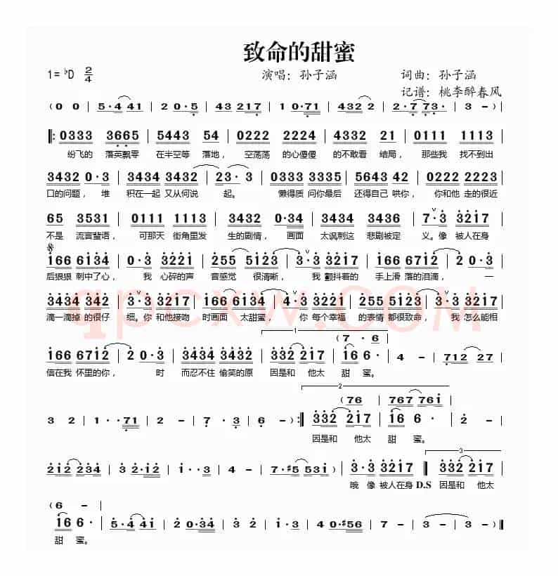 致命的甜蜜