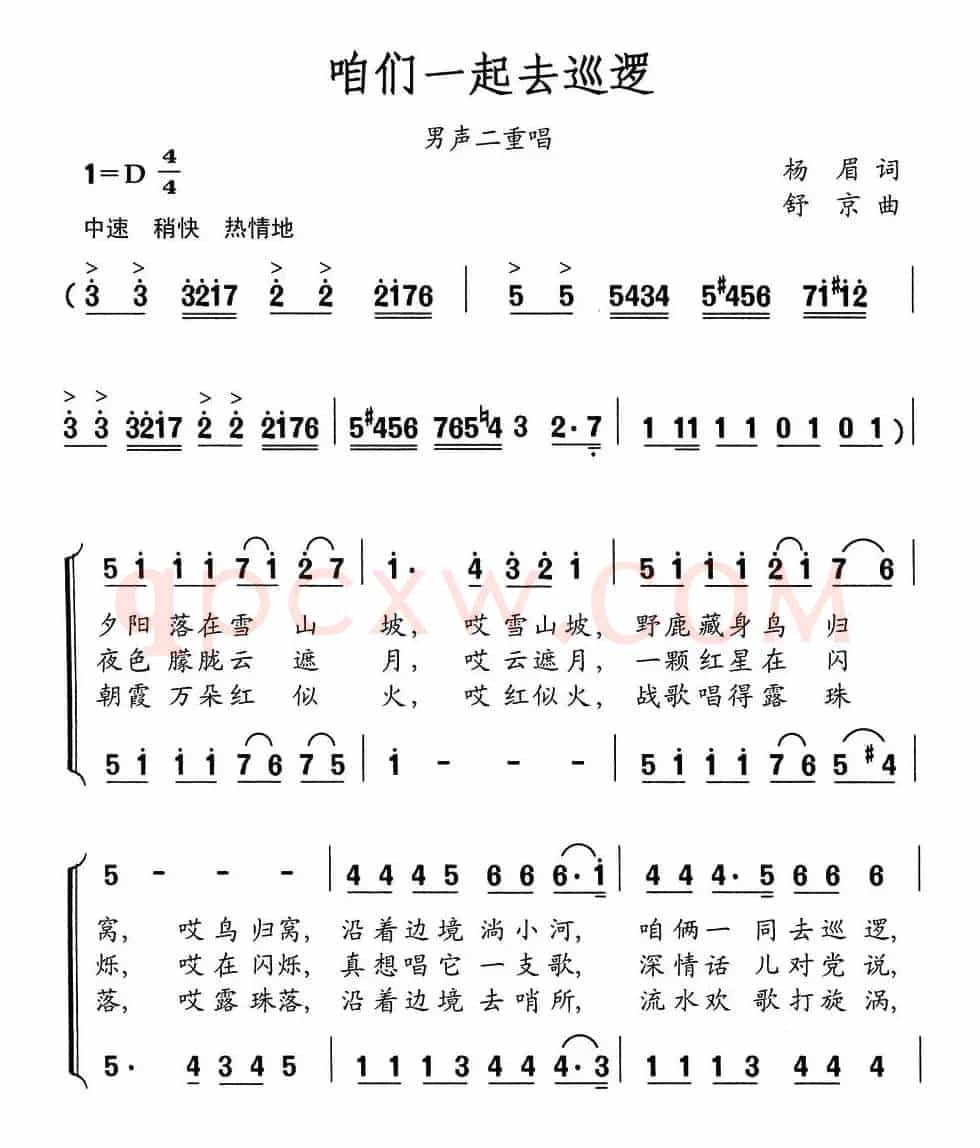 咱俩一同去巡逻（男声二重唱）