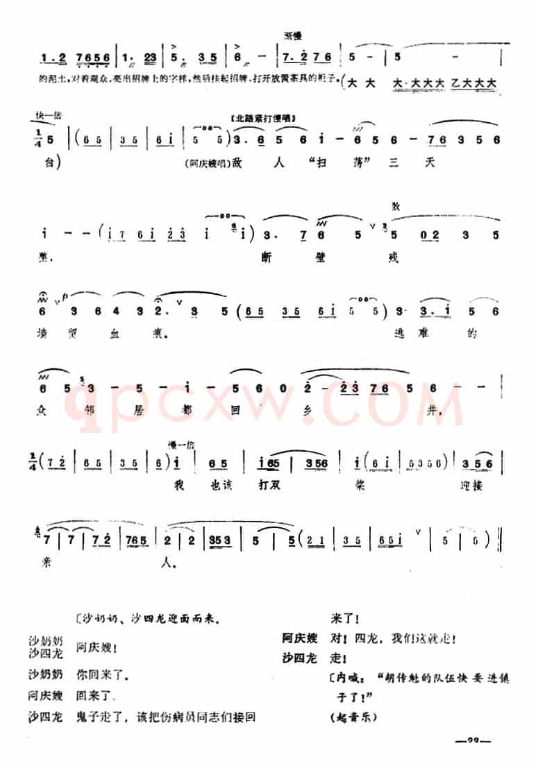 [桂剧]《沙家浜》第四场 智斗