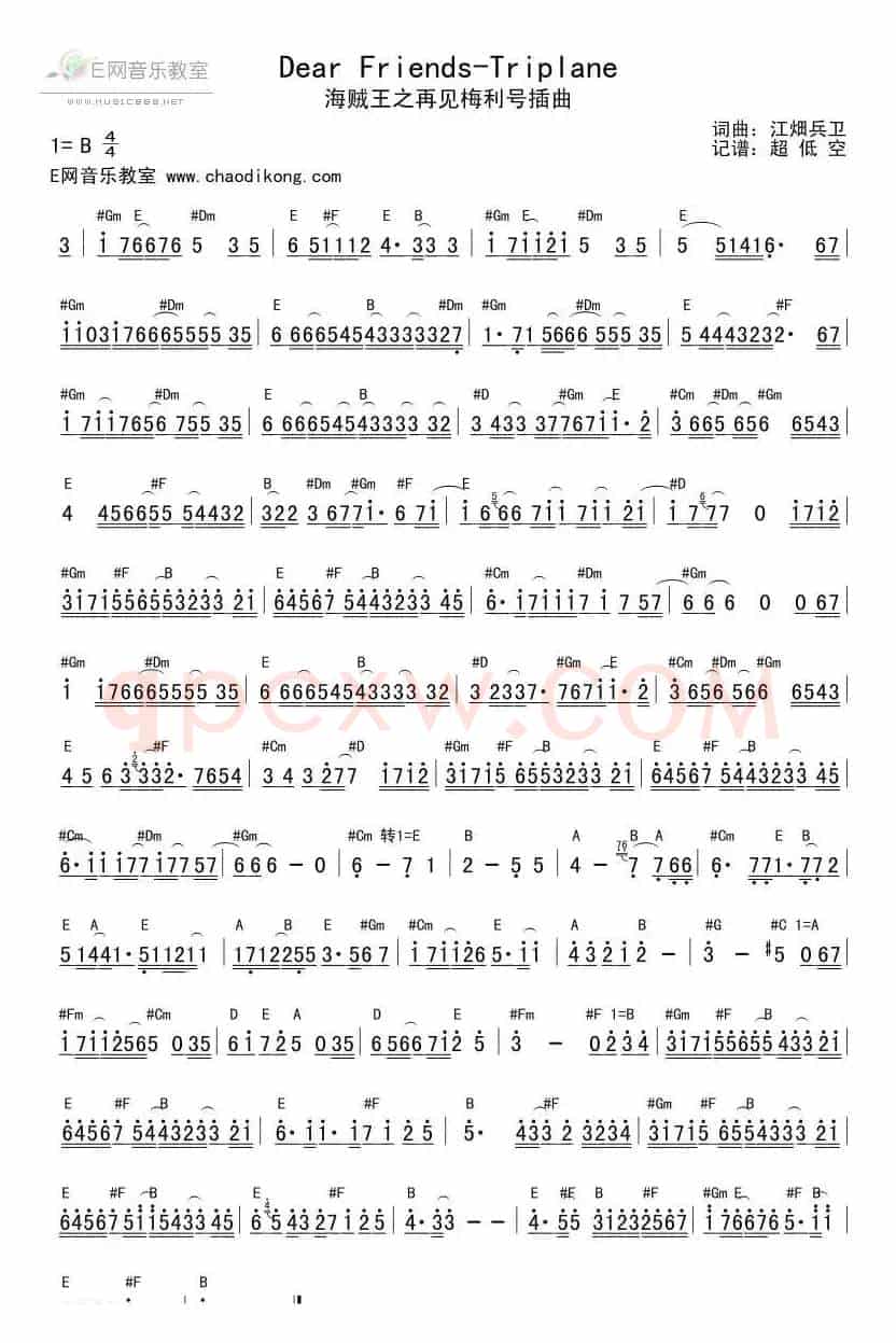 再见梅利号(主旋律+和弦)