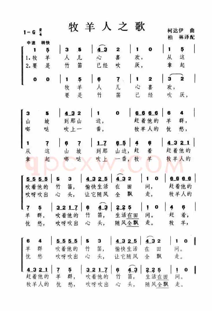 牧羊人之歌