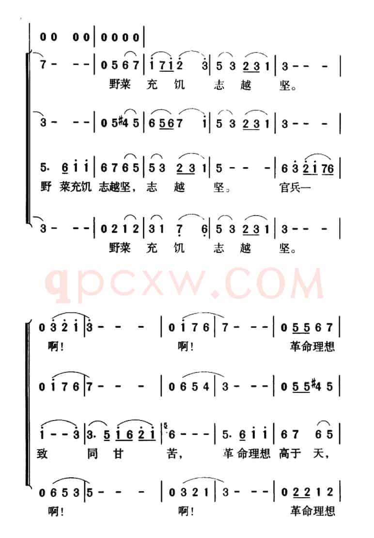 军歌金曲：过雪山草地