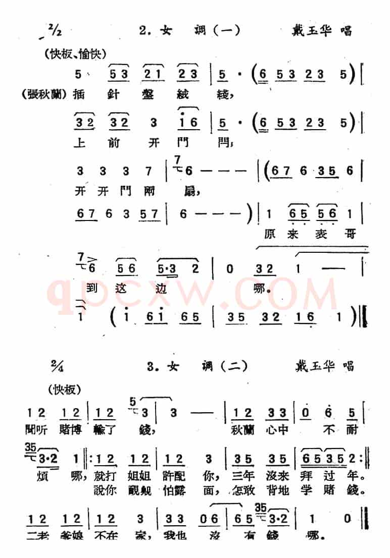 [淮海剧]《王定保借当》曲调选（摘棉花）