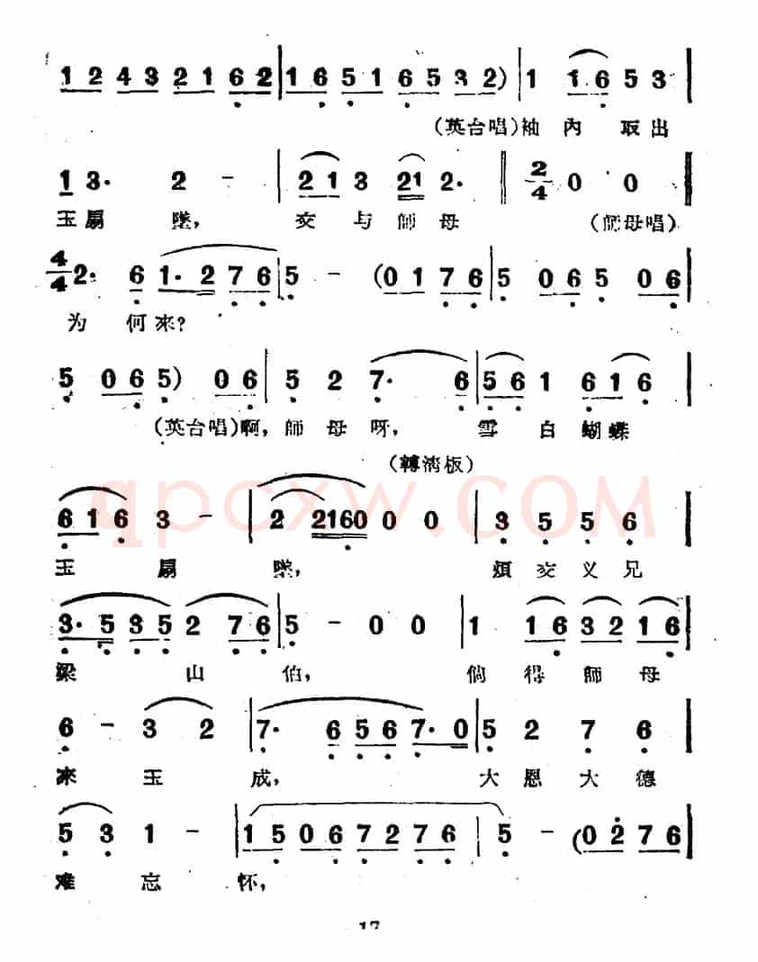 托媒（电影越剧《梁山伯与祝英台》选曲）