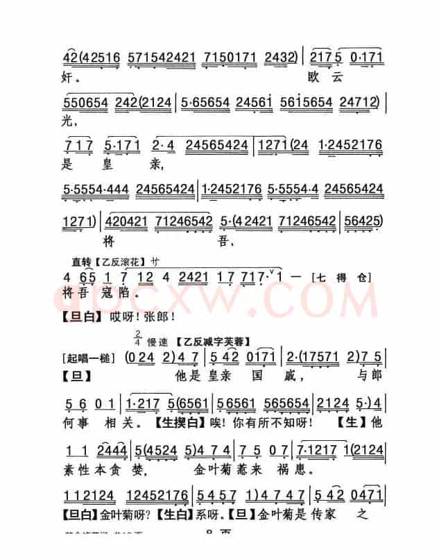 [粤剧] 梦会梅花涧  
