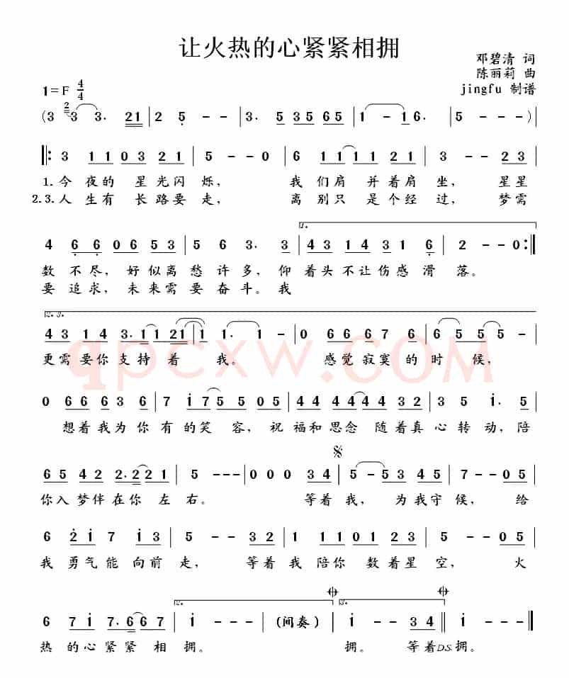 让火热的心紧紧相拥