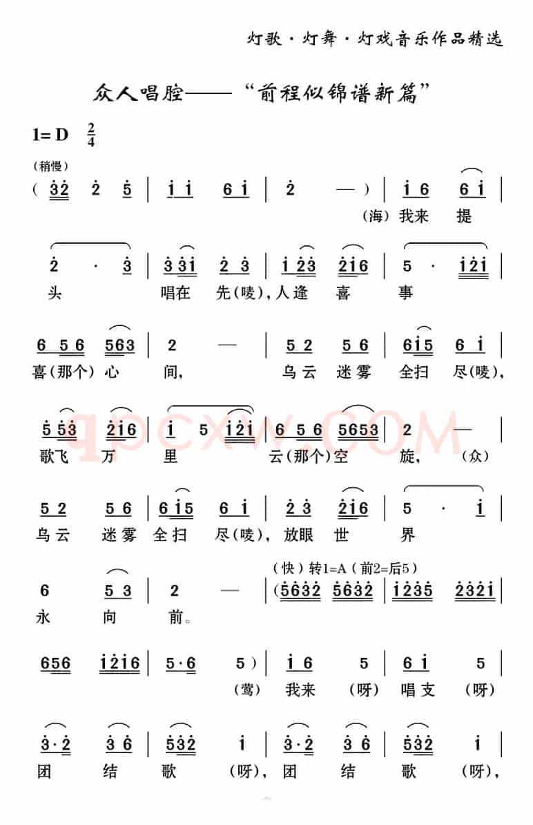 [云南花灯]《老牛筋相亲》第二场：众人唱腔——“前程似锦谱新篇”