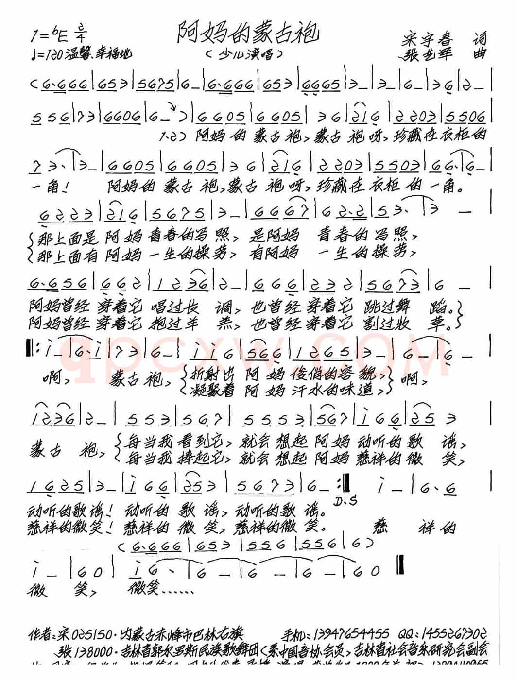 阿妈的蒙古袍（宋宇春词 张艺军曲、少儿版）