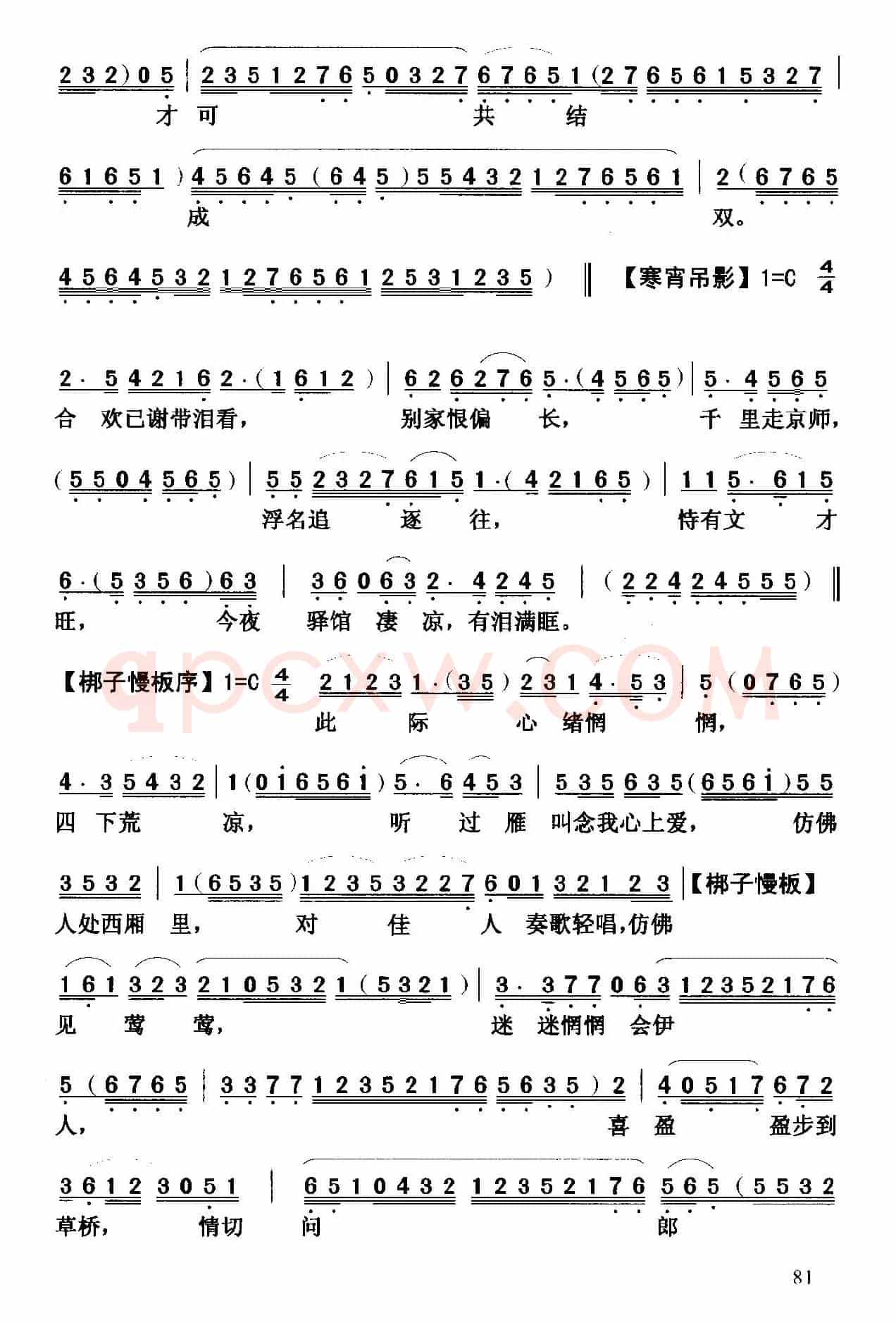 [粤曲]草桥惊梦