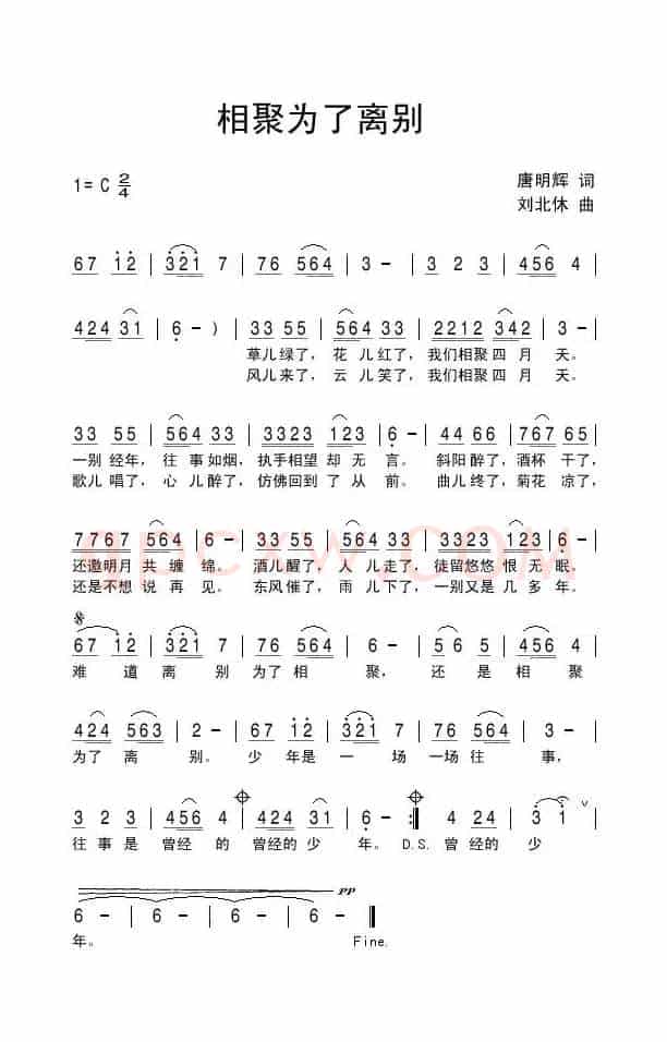 相聚为了离别
