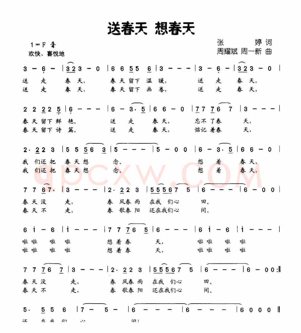 送春天 想春天