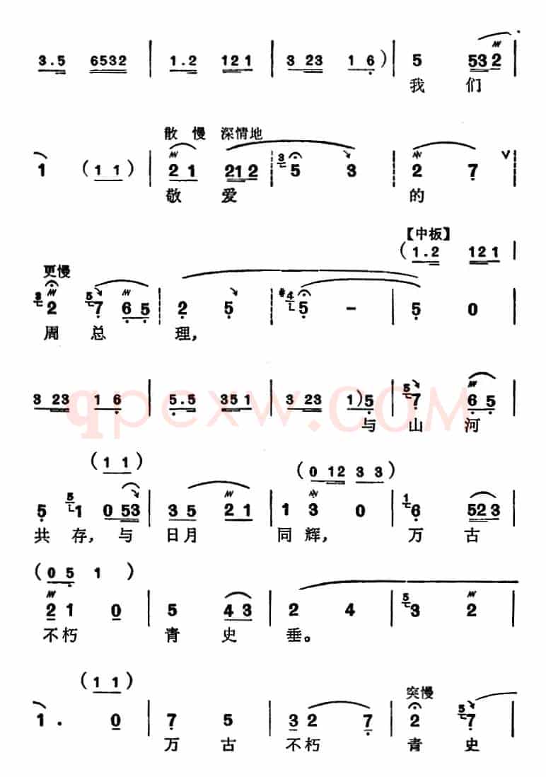 [苏州弹词]徐丽仙唱腔选：怀念敬爱的周总理