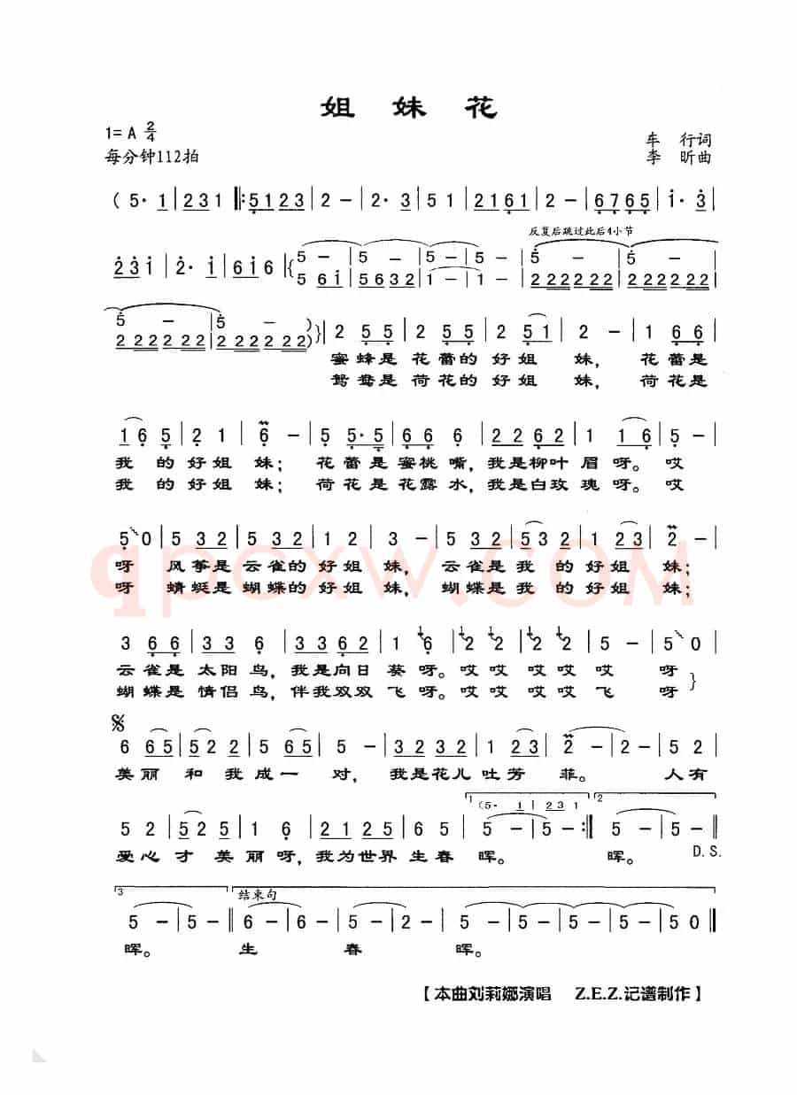 姐妹花（车行词 李昕曲）
