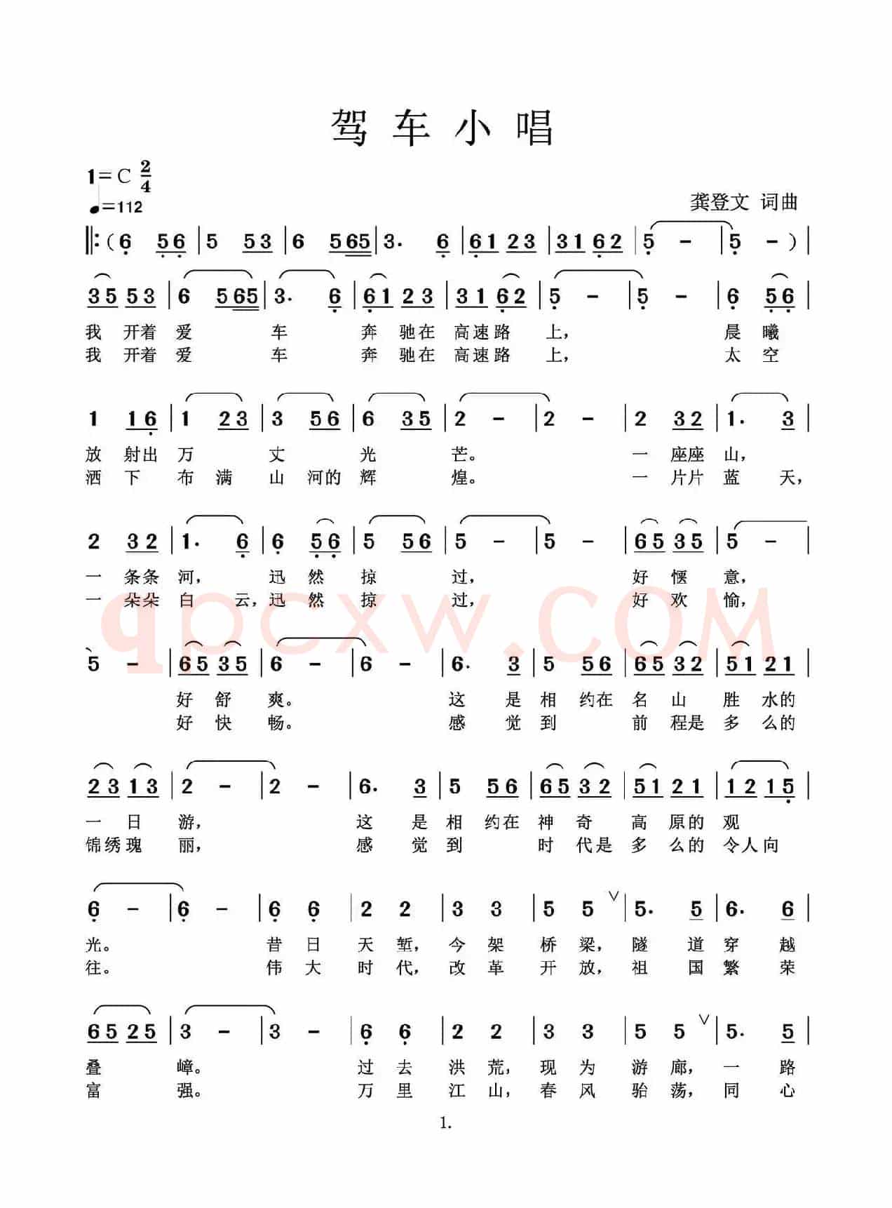 驾车小唱