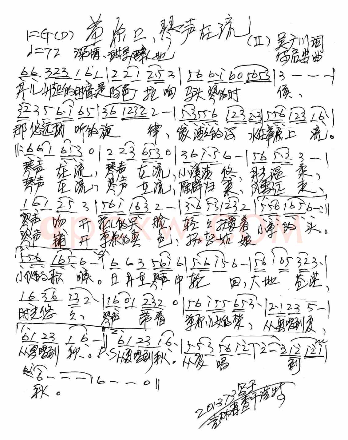 草原上，琴声在流（吴广川词 何启安曲）