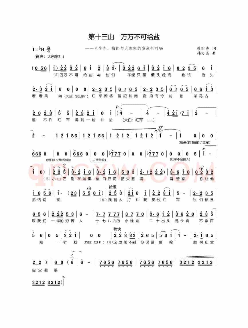 第十三曲 万万不可给盐（歌剧《盐神》选段）