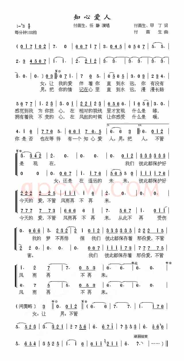 知心爱人