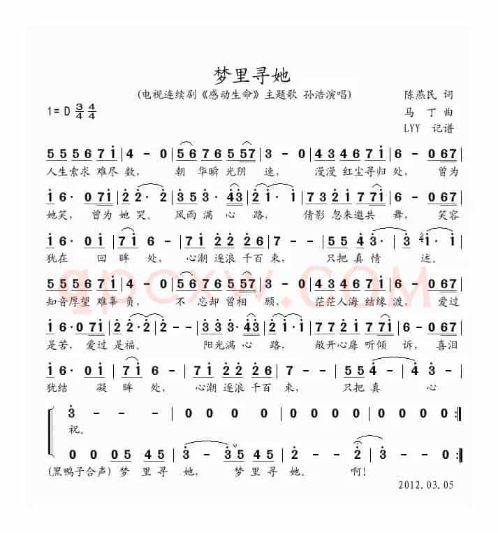 梦里寻她（电视剧《感动生命》主题歌）
