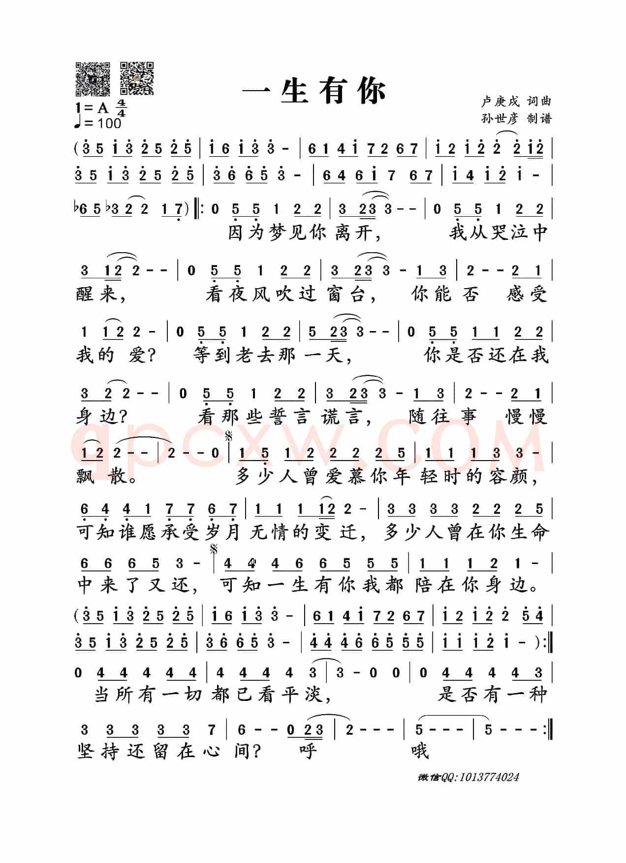一生有你