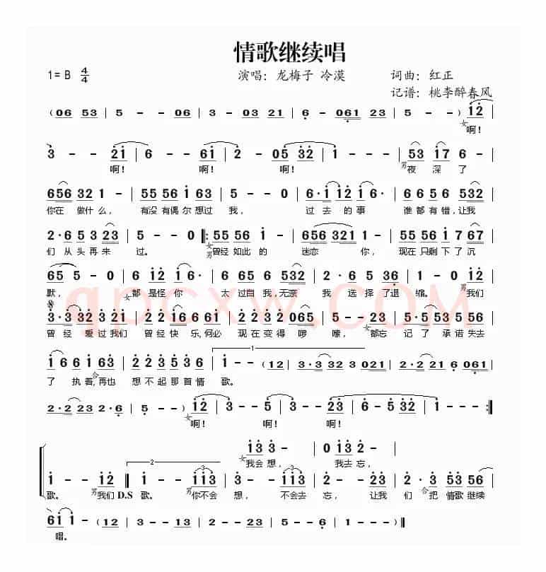 情歌继续唱
