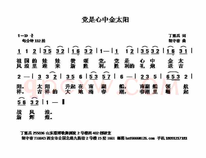 党是心中金太阳（丁恩昌词 胡守奋曲）