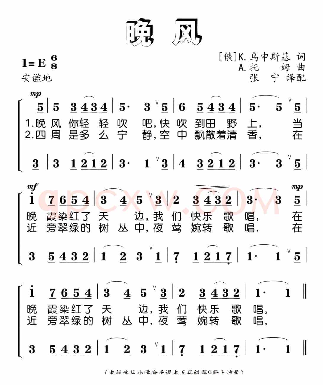 [俄] 晚风（二声部 ）