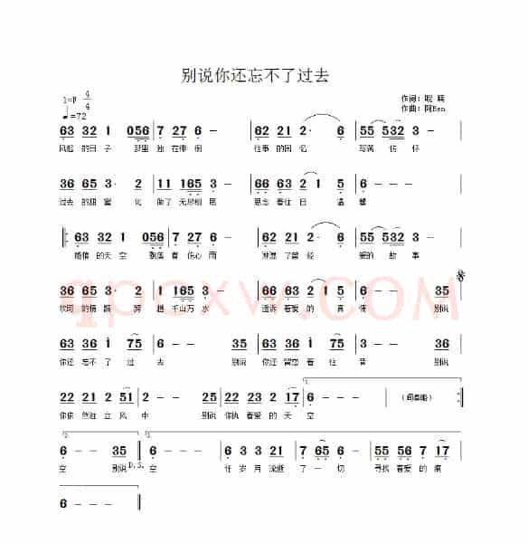 别说你还忘不了过去