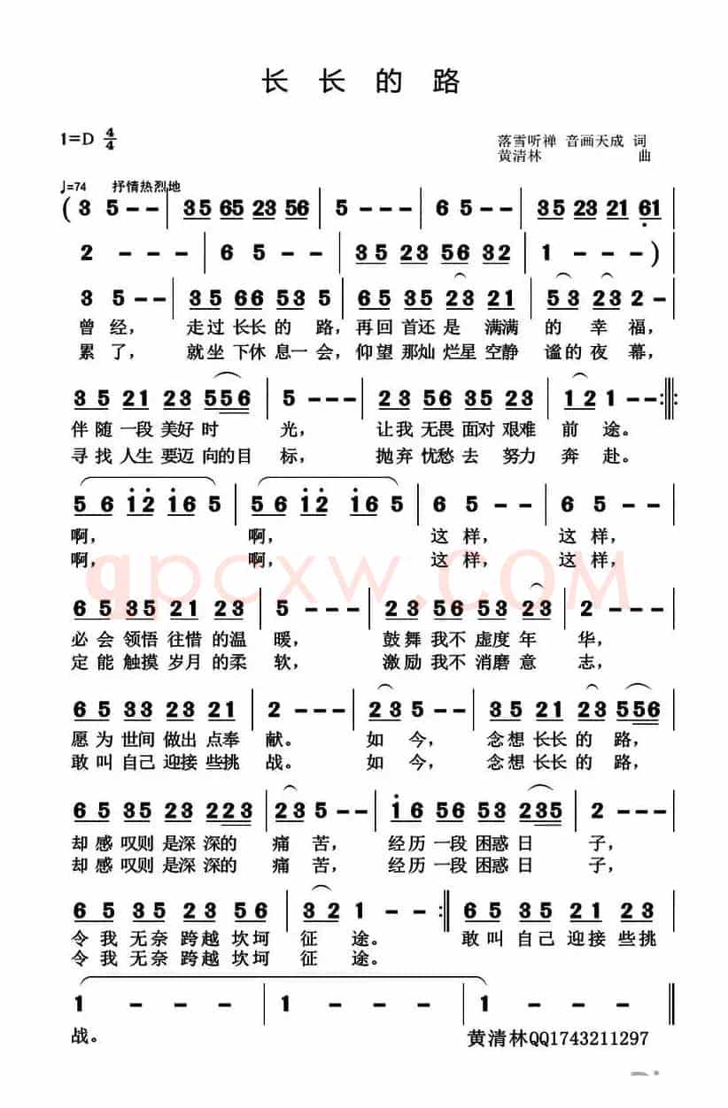 长长的路