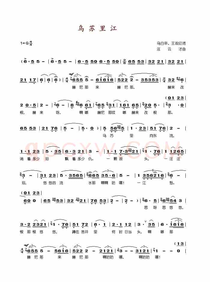 乌苏里江（乌白辛、王双印词 汪云才曲）