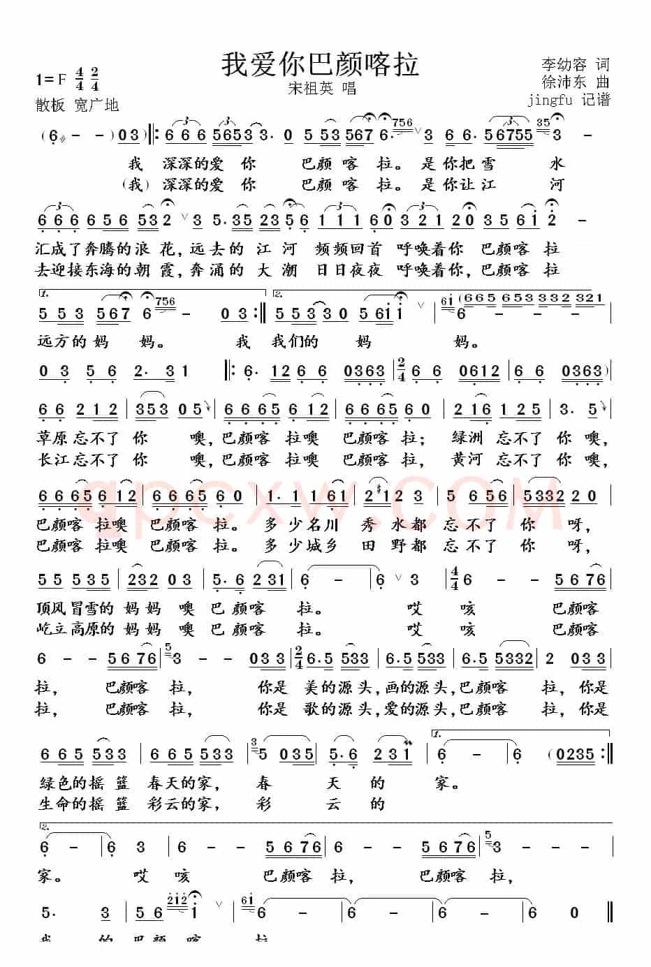 我爱你巴颜喀拉