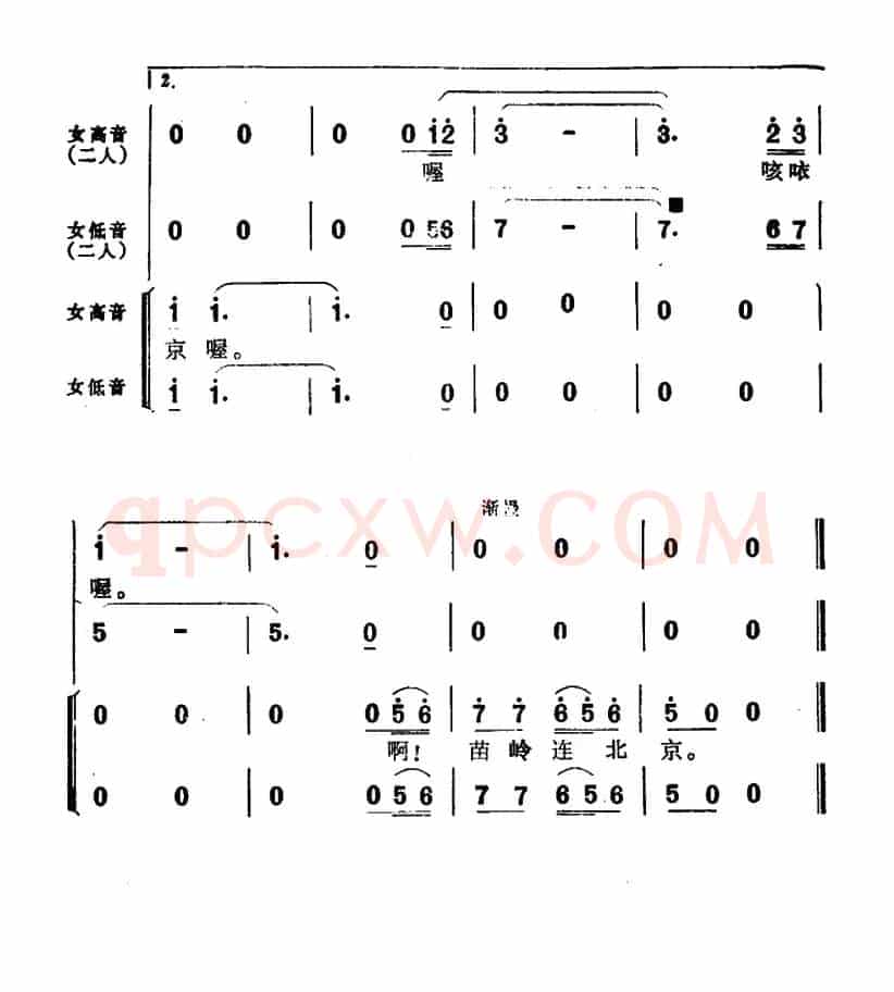 苗岭连北京(女声小合唱)