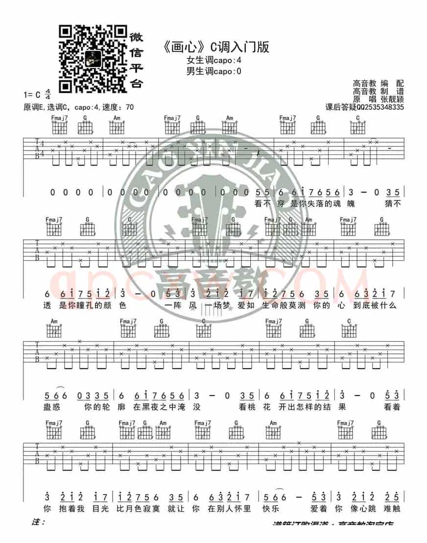 《画心》吉他谱C调入门版 高音教编配 猴哥吉他教学