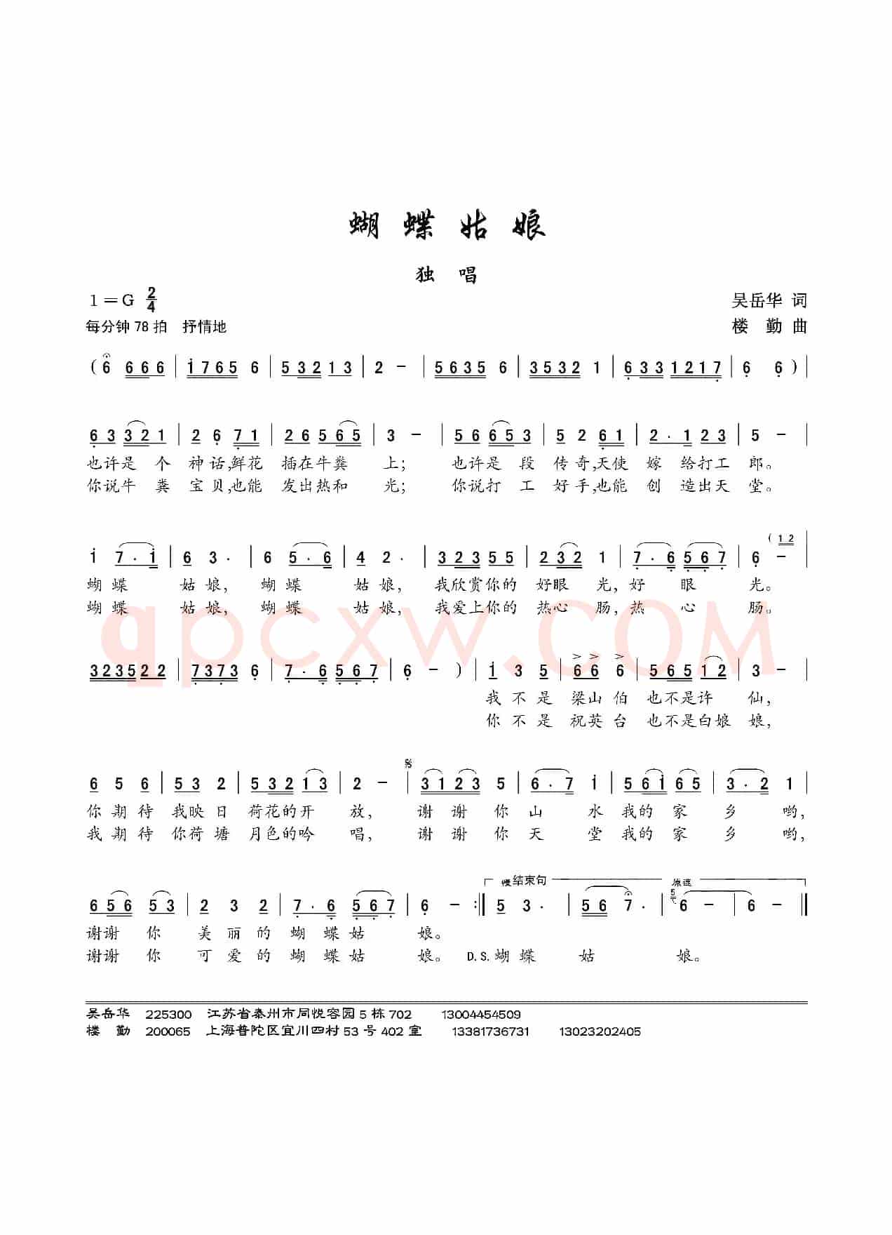 蝴蝶姑娘(独唱)