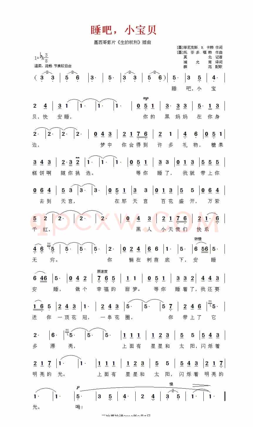 [墨西哥] 睡吧，小宝贝（电影《生的权利》插曲）